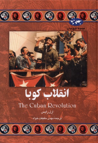 انقلاب کوبا
