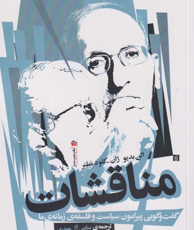 مناقشات