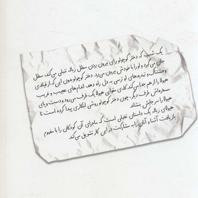 هیولا زباله
