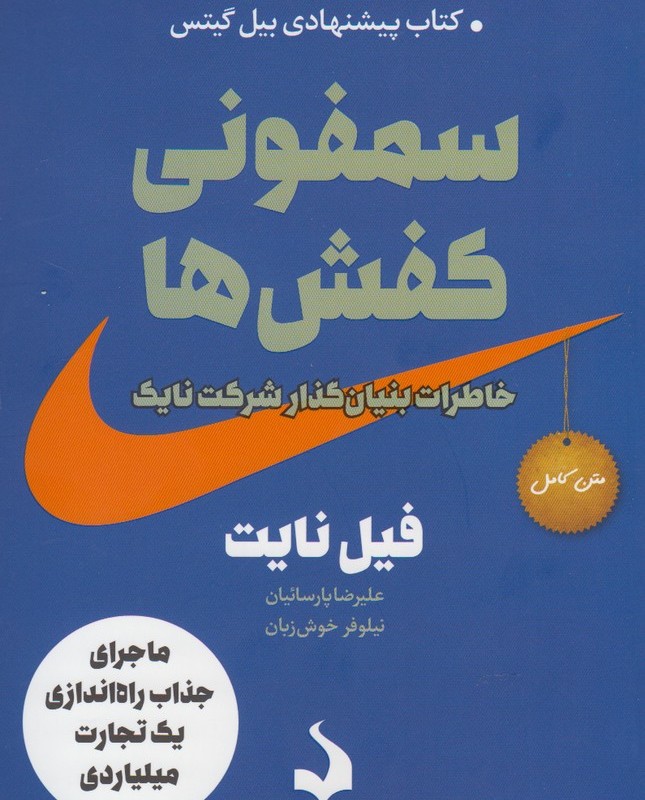 سمفونی کفش ها