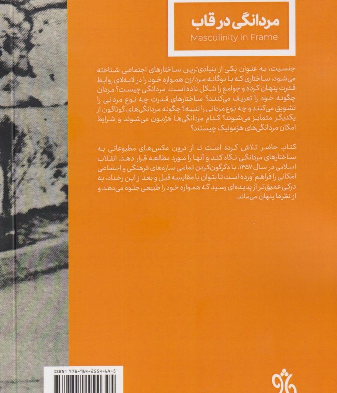 مردانگی در قاب