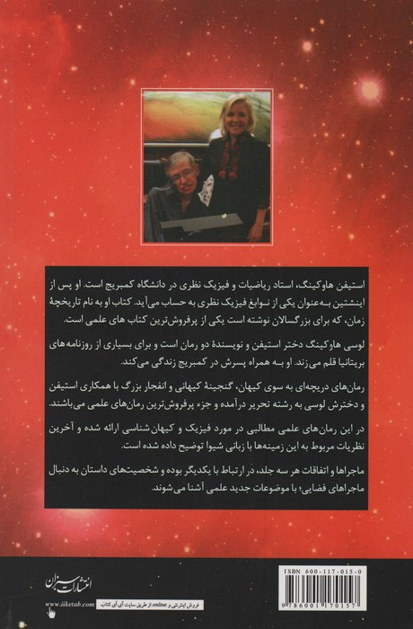 گنجینه کیهانی جلد دوم دریچه به سوی کیهان
