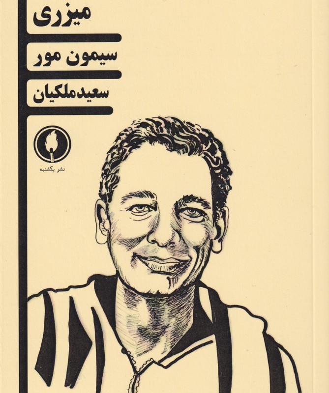 میزری