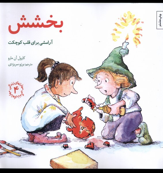 بخشش نشر صابرین