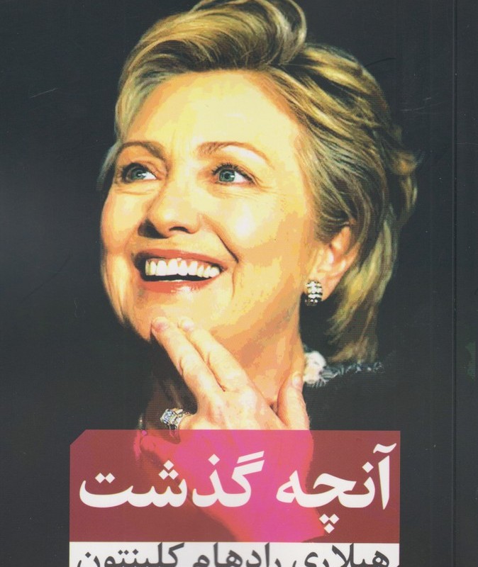 آنچه گذشت