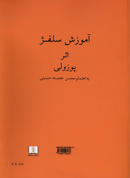 آموزش سلفژ اثر پوزولی