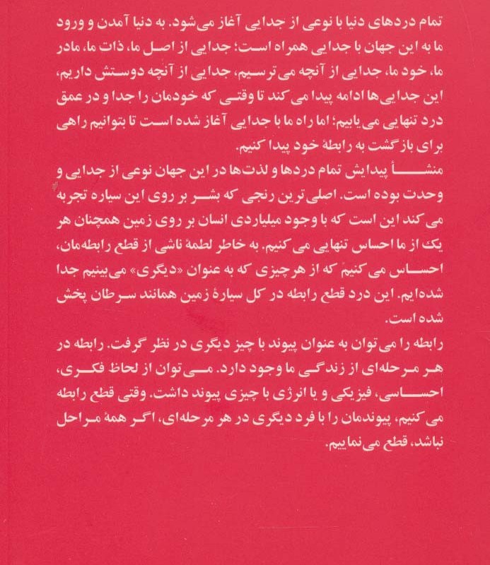 فرایند رابطه