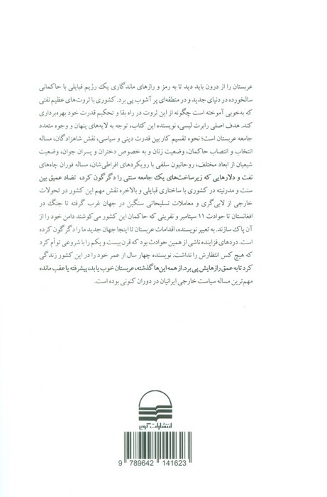 عربستان از درون