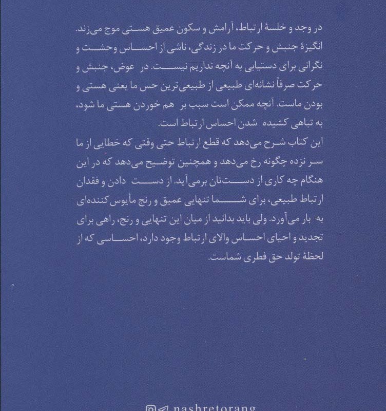 آناتومی تنهایی