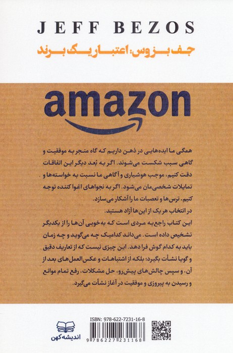 جف بزوس اعتبار یک برند