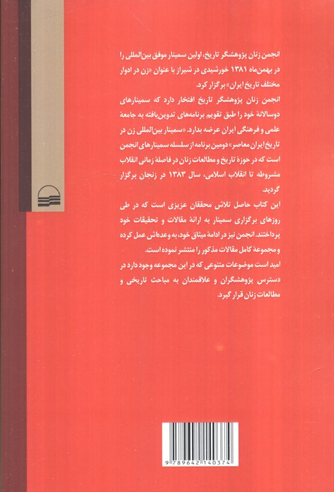 زن در تاریخ ایران معاصر