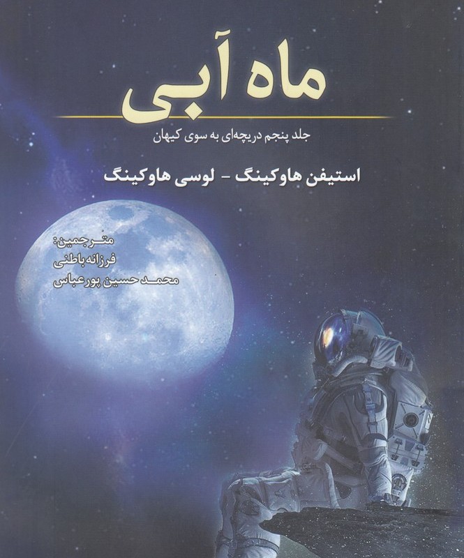 ماه آبی