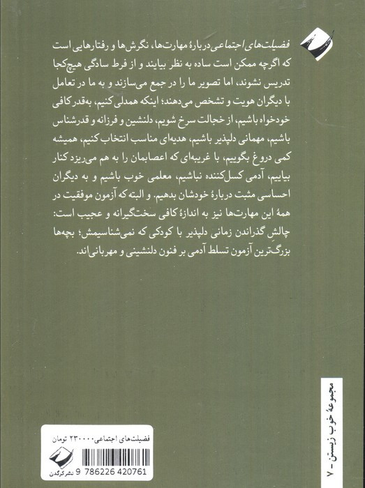 فضیلت های اجتماعی