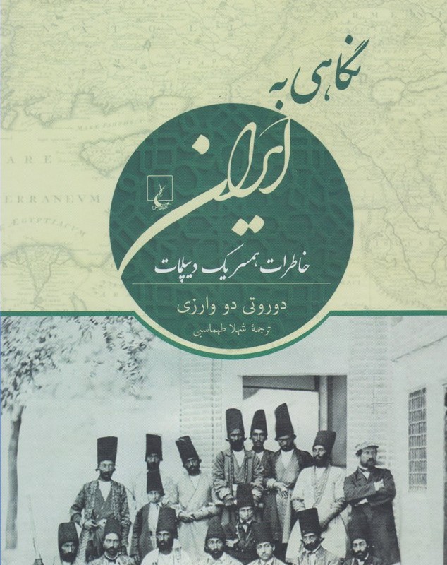 نگاهی به ایران ایران قاجار در نگاه اروپاییان