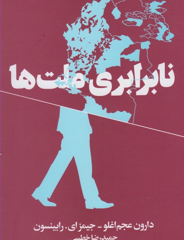 کتاب نابرابری ملت ها
