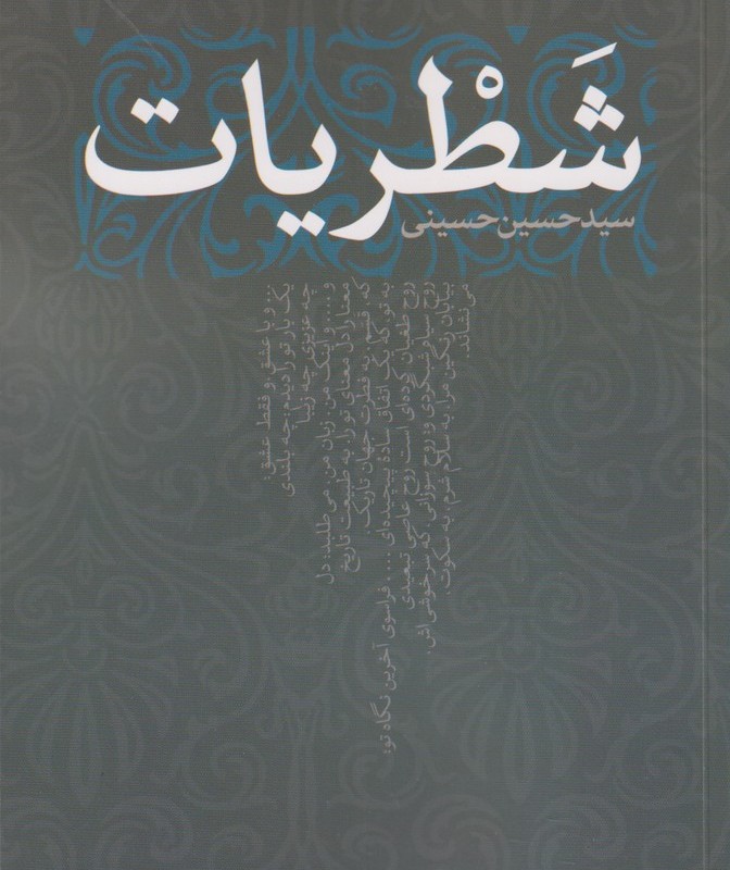 شطریات