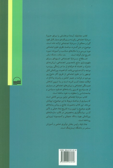 سرمایه اجتماعی جان فیلد