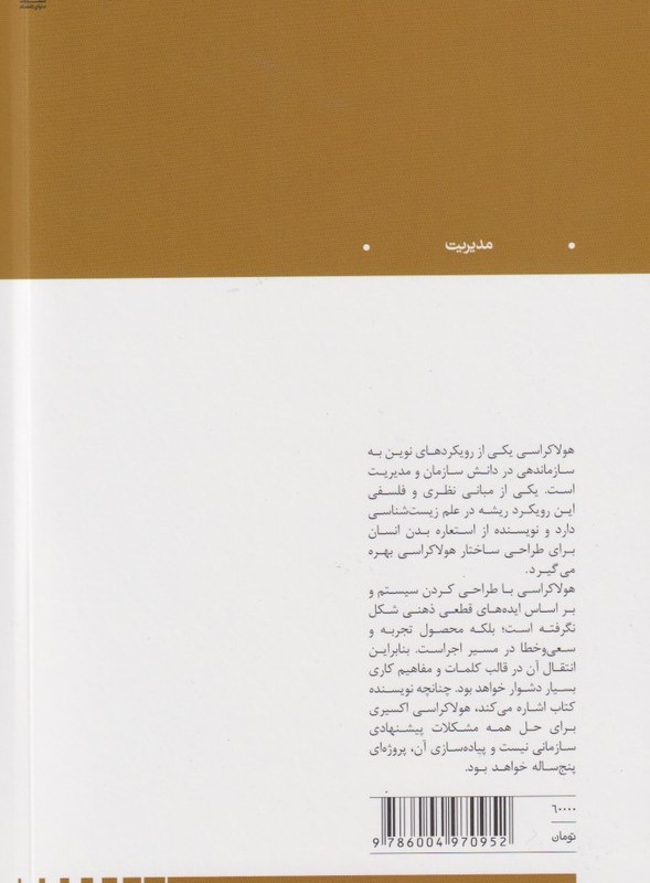 هولاکراسی