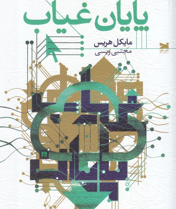 پایان غیاب جنگ و صلح با اینترنت