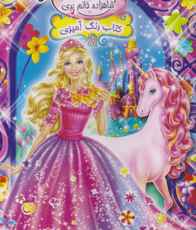 کتاب رنگ آمیزی مری پوسا
