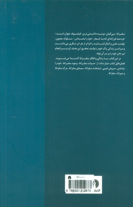 سقراط نشر علمی و فرهنگی