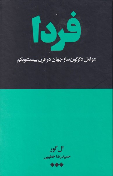 فردا نشر هنوز