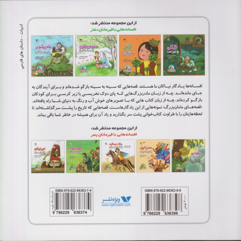 سیاه چشمو و مار عاشق