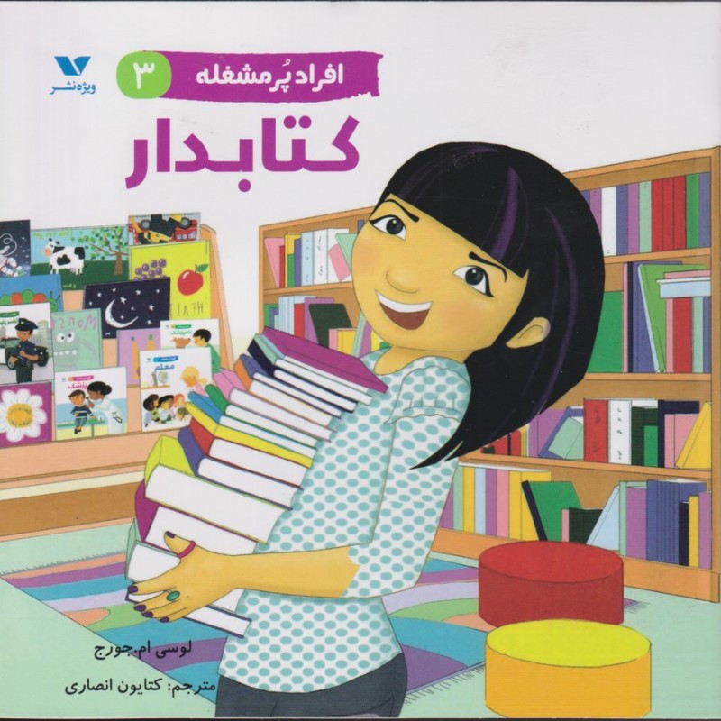 کتابدار از افراد پر مشغله 3