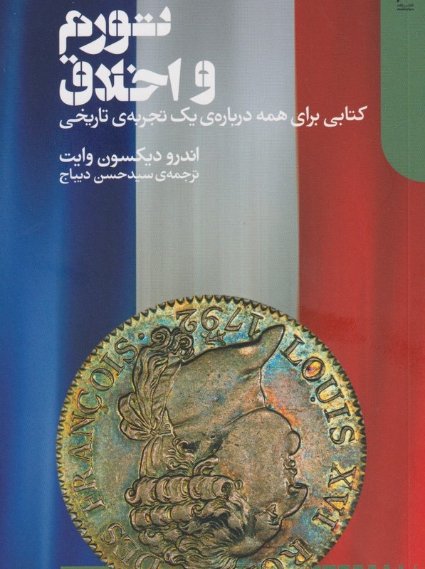 تورم و اخلاق