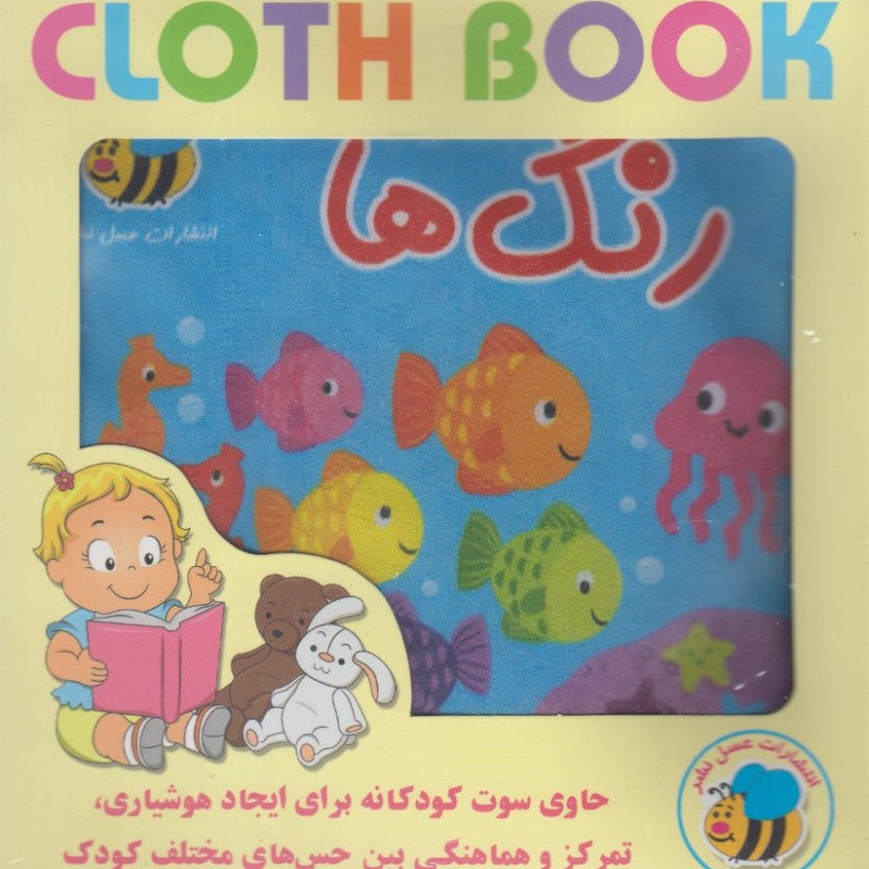 کتاب پارچه ای رنگها