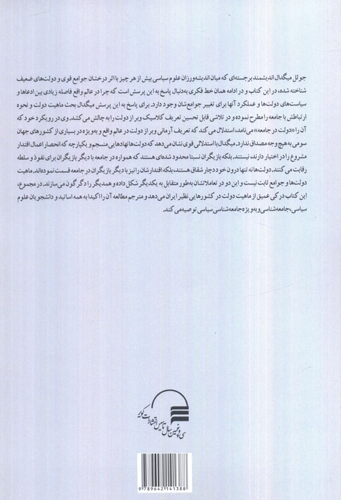 دولت در جامعه