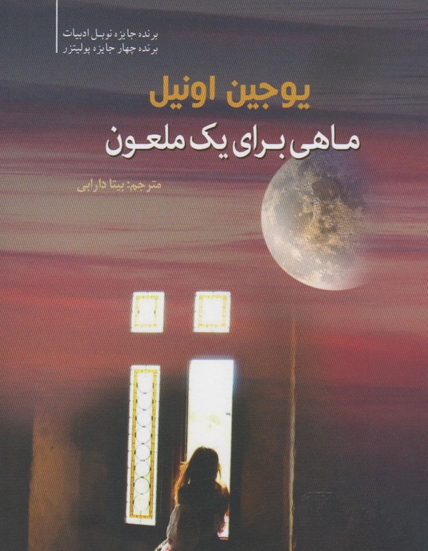 ماهی برای یک ملعون