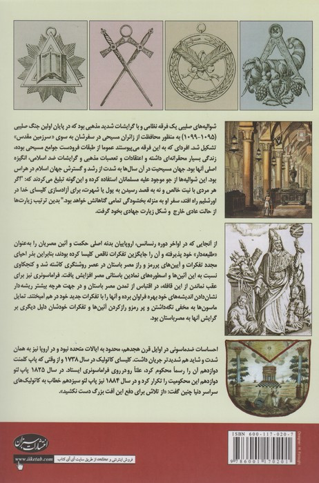 تاریخچه فراماسونری
