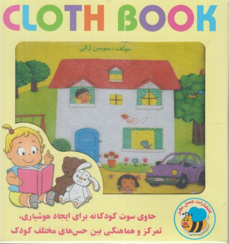 کتاب پارچه ای مزرعه نشر عسل نشر