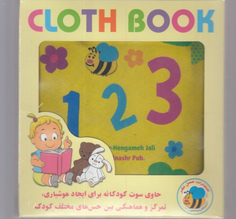 کتاب پارچه ای 123 انگلیسی