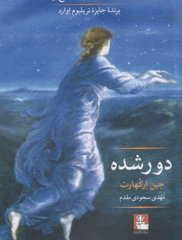 دور شده