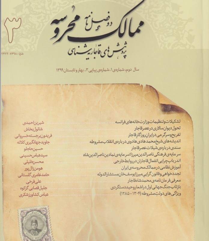 مجله ممالک محروسه 3 بهار و تابستان 1399