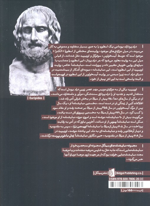 الکترا نشر بیدگل