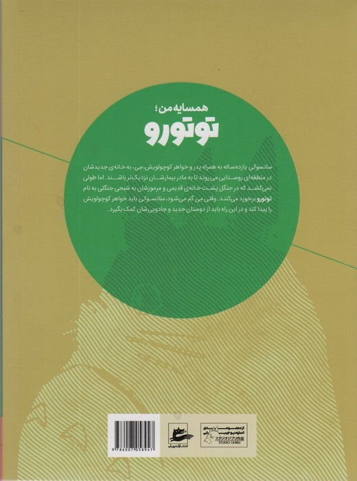 همسایه من توتورو