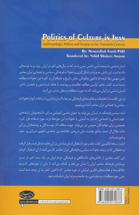 ابعاد سیاسی فرهنگ در ایران