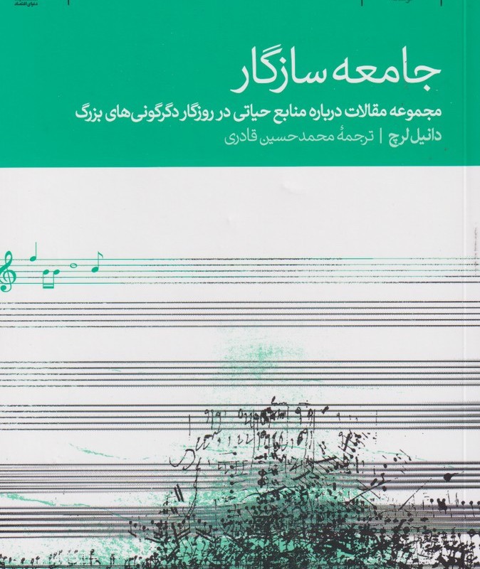 جامعه سازگار