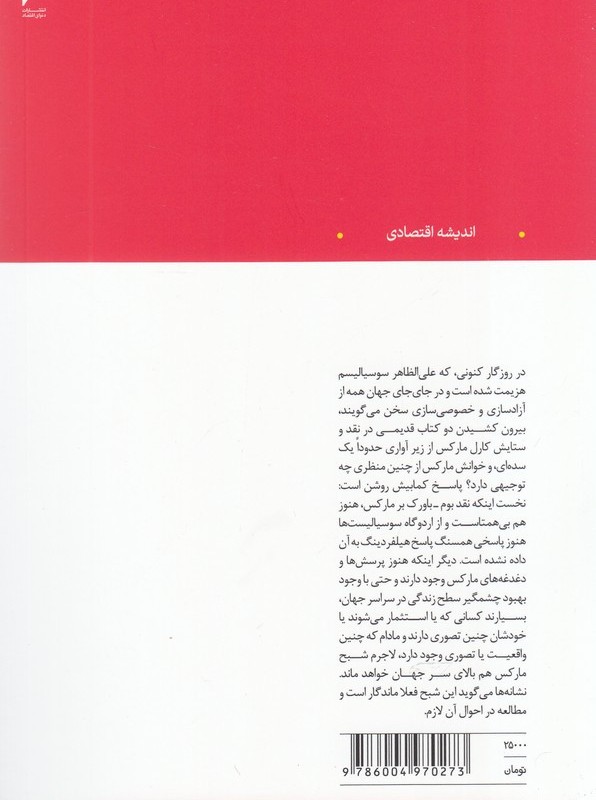 کارل مارکس در ترازو