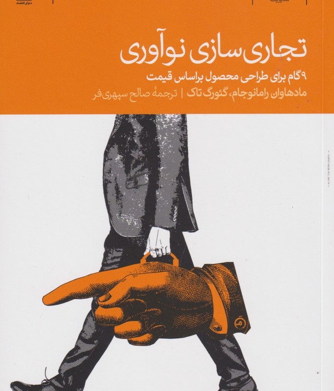 تجاری سازی نوآوری