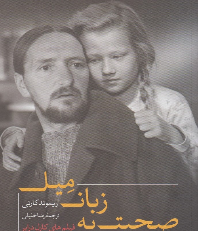 صحبت به زبان میل