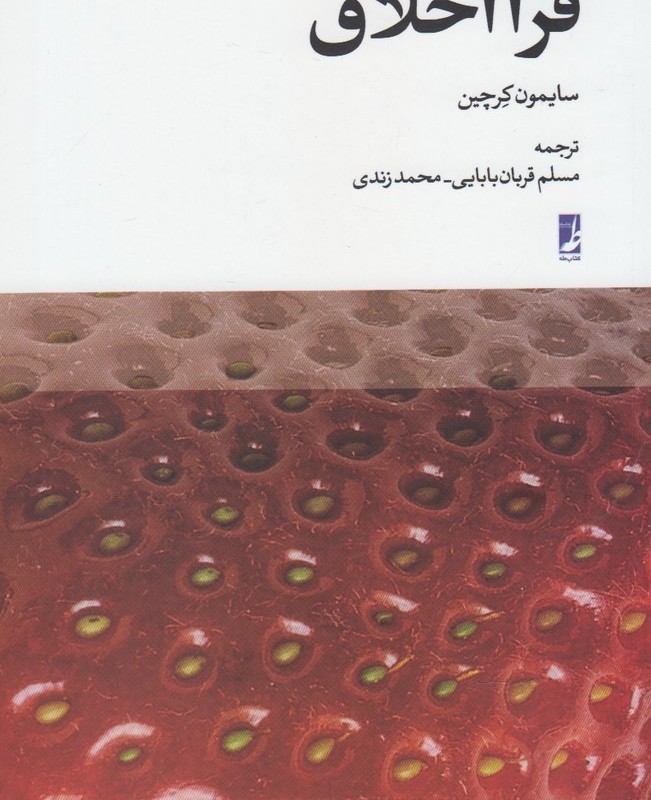 فرا اخلاق نشر کتاب طه