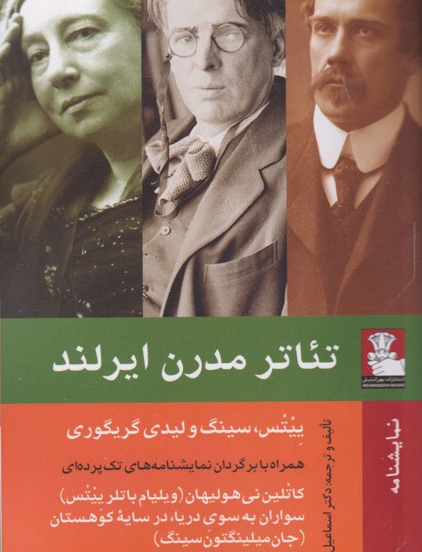 تئاتر مدرن ایرلند