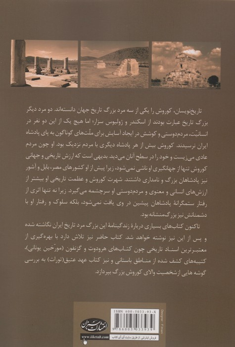 زندگینامه کوروش بزرگ