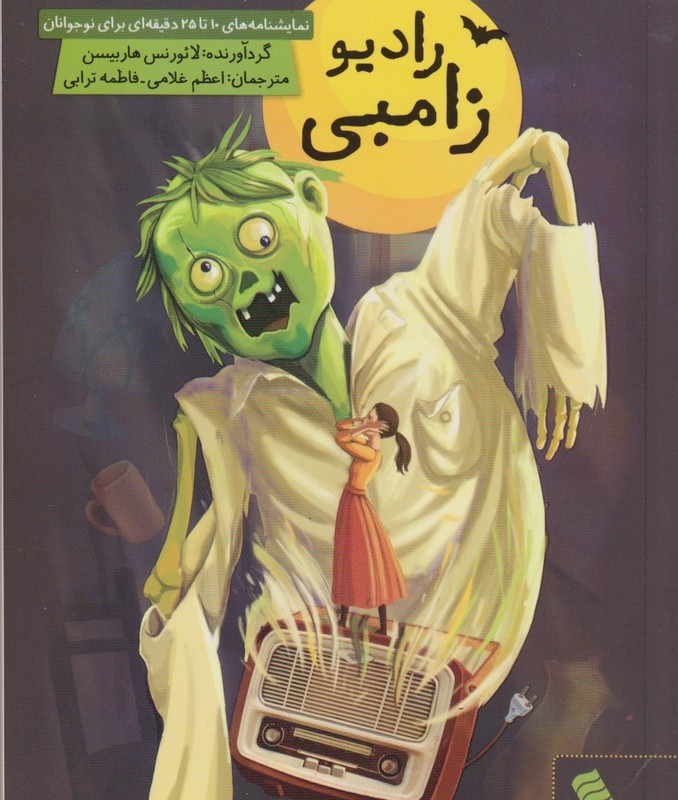 رادیو زامبی