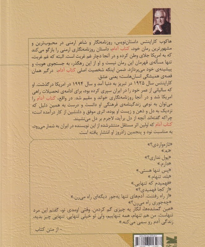 کتاب آدام