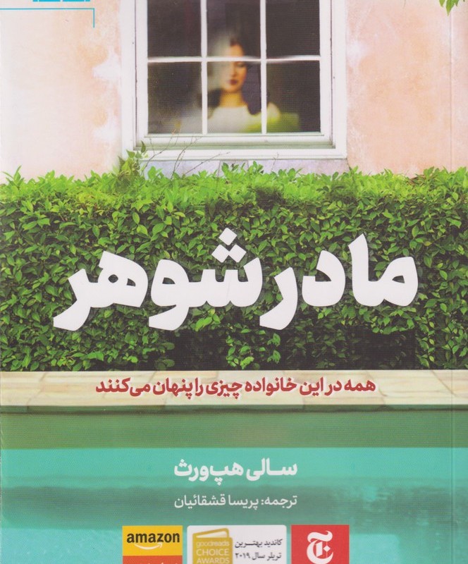 مادر شوهر